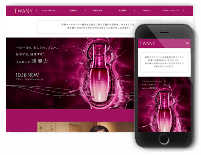 株式会社カネボウ化粧品様（TWANY）