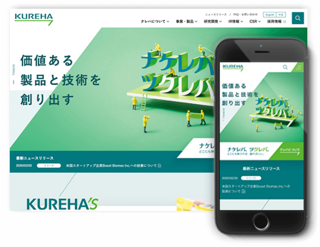 株式会社クレハ様