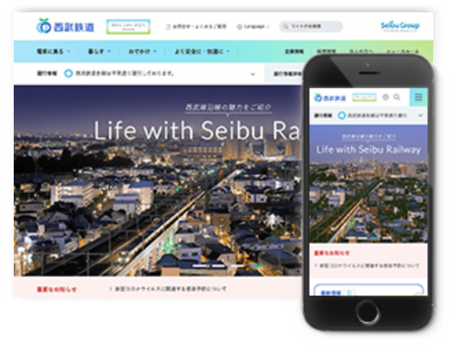 西武鉄道株式会社様