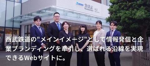 西武鉄道株式会社