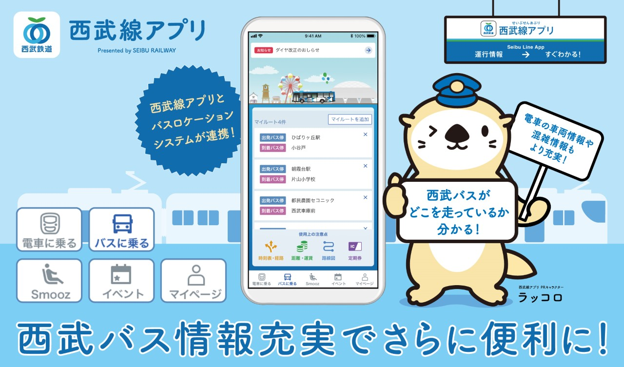 西武線アプリ画面.png