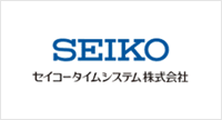 セイコータイムシステム株式会社