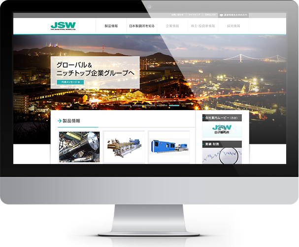 株式会社日本製鋼所