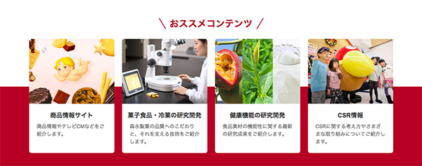 ページ下部に「おススメコンテンツ」の導線を設置