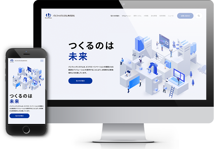 パシフィックシステム株式会社