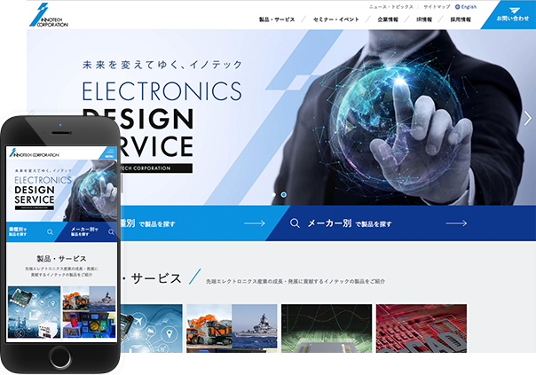 イノテック株式会社