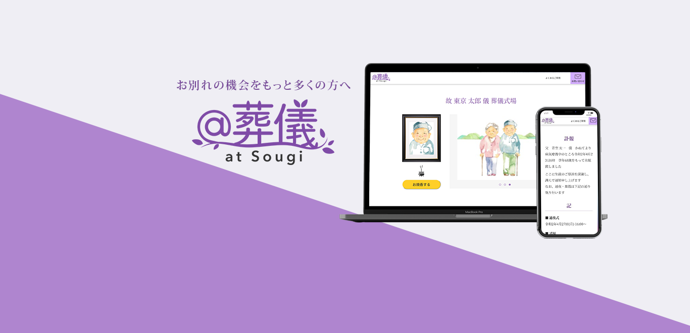 @葬儀