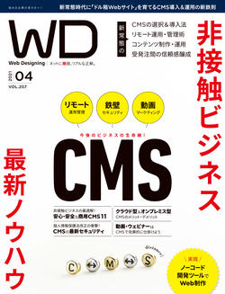 「Web Designing」2021年4月号に弊社が掲載されました