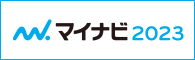 マイナビに登録されている方はこちらから