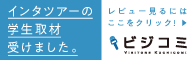 インタツアーに登録されている方はこちらから